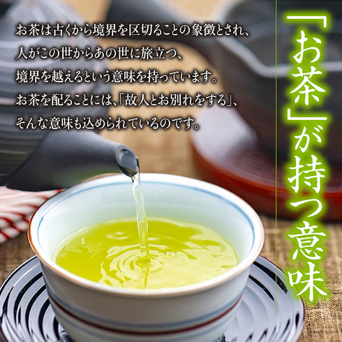 【10セット】 法事専用 お茶ギフト(箱) 牧之原茶